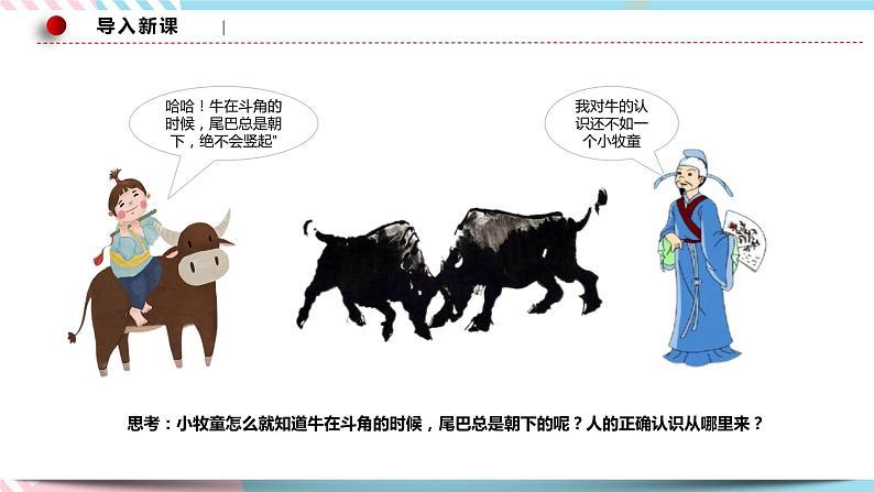 4.1 人的认识从何而来 课件 统编版高中政治必修四全册第2页