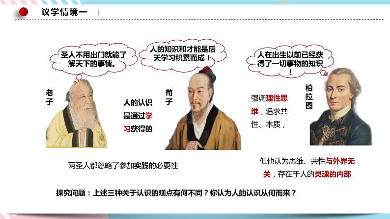 4.1 人的认识从何而来 课件 统编版高中政治必修四全册第8页