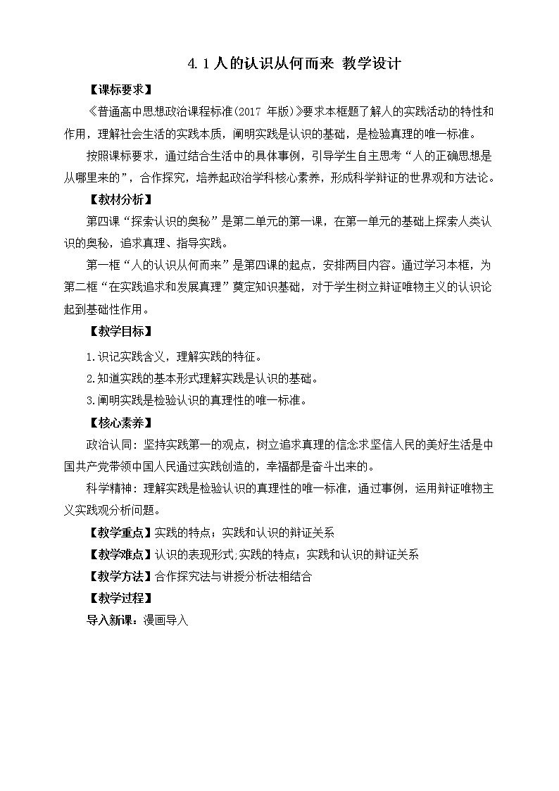 4.1 人的认识从何而来 教案 统编版高中政治必修四全册第1页