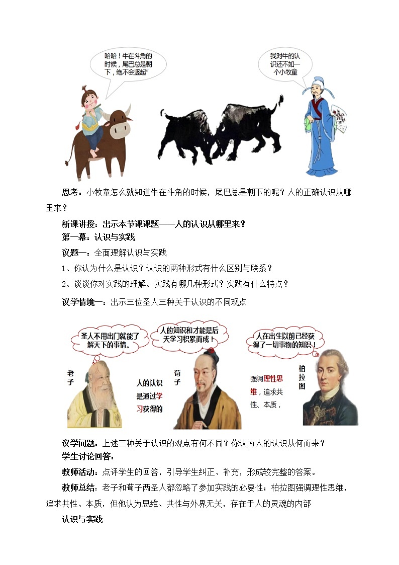 4.1 人的认识从何而来 教案 统编版高中政治必修四全册第2页