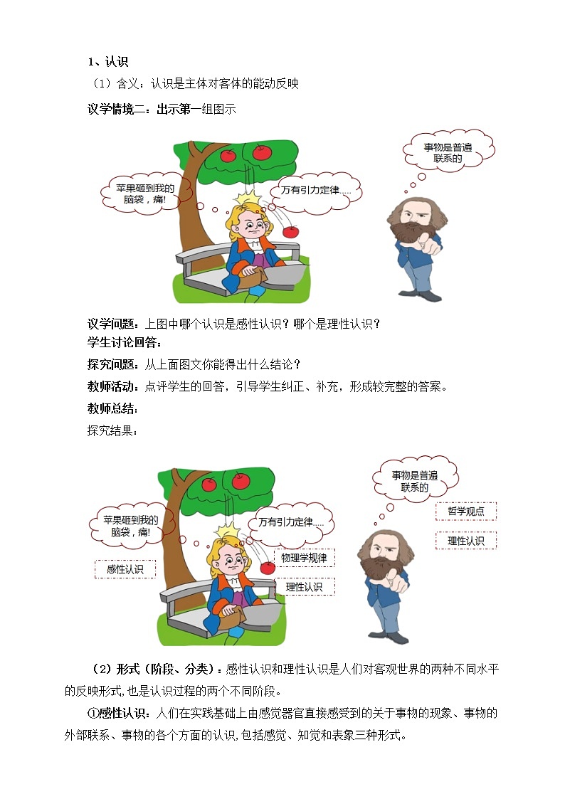 4.1 人的认识从何而来 教案 统编版高中政治必修四全册第3页