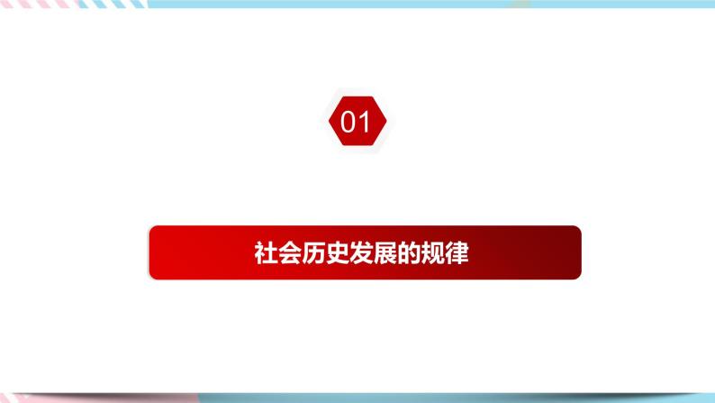 5.2 会历史的发展 课件 统编版高中政治必修四全册（送教案）05