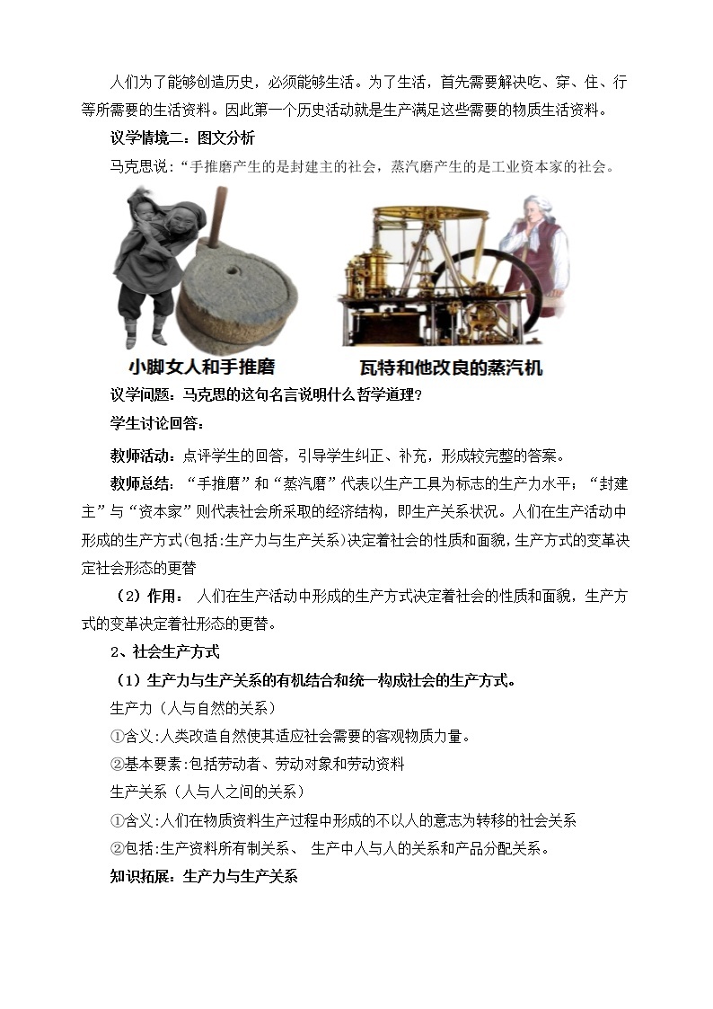 5.2 会历史的发展 课件 统编版高中政治必修四全册（送教案）03