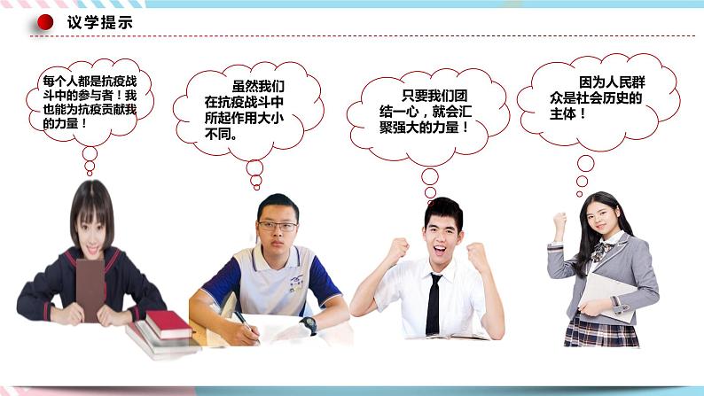 5.3 社会历史的主体 课件 统编版高中政治必修四全册(送教案)07