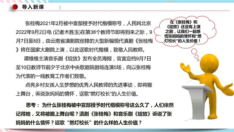 6.1 价值与价值观 课件 统编版高中政治必修四全册(送教案)02