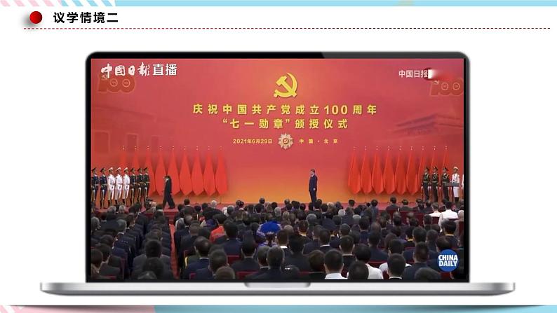 6.1 价值与价值观 课件 统编版高中政治必修四全册(送教案)07