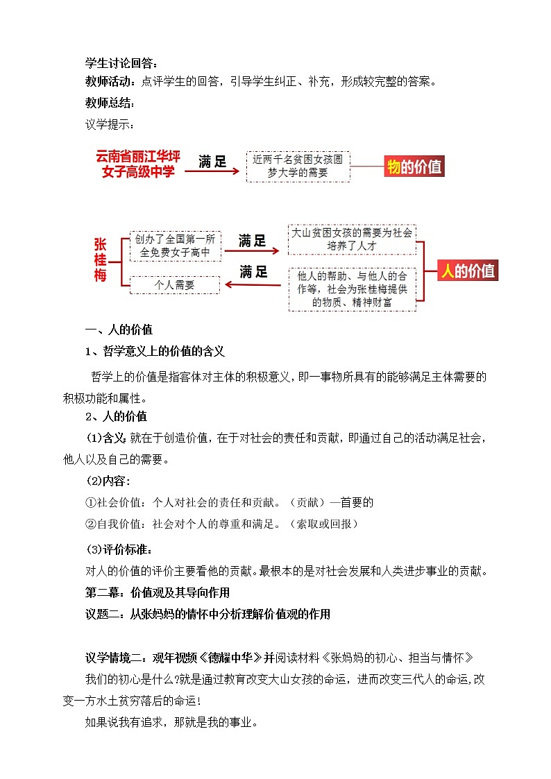 6.1 价值与价值观 课件 统编版高中政治必修四全册(送教案)03