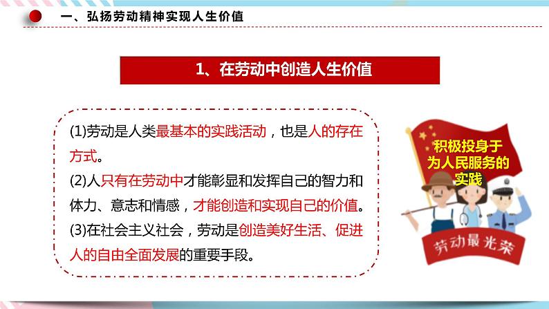 6.3 价值的创造与实现 课件 统编版高中政治必修四全册(送教案)07
