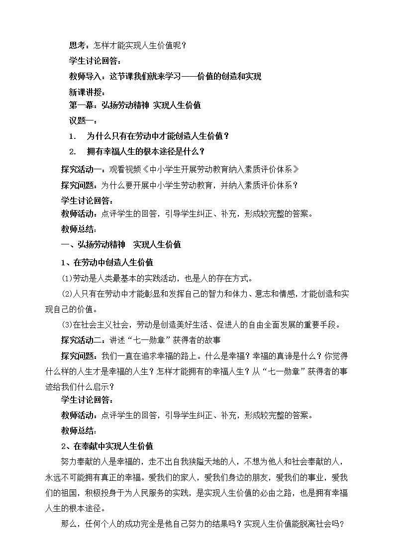 6.3 价值的创造与实现 课件 统编版高中政治必修四全册(送教案)02