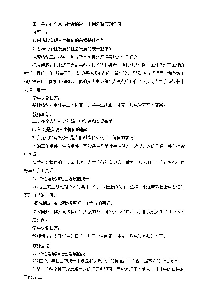 6.3 价值的创造与实现 课件 统编版高中政治必修四全册(送教案)03