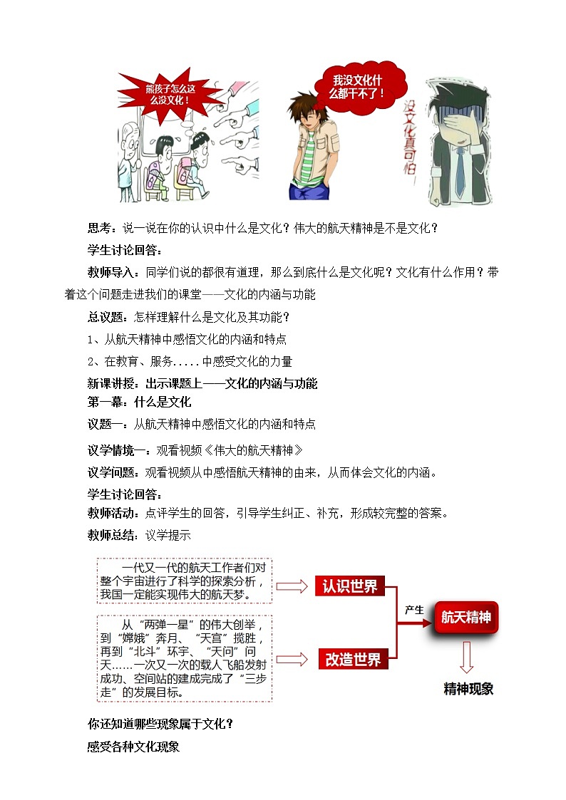 7.1 文化的内涵与功能 课件 统编版高中政治必修四全册(送教案)02