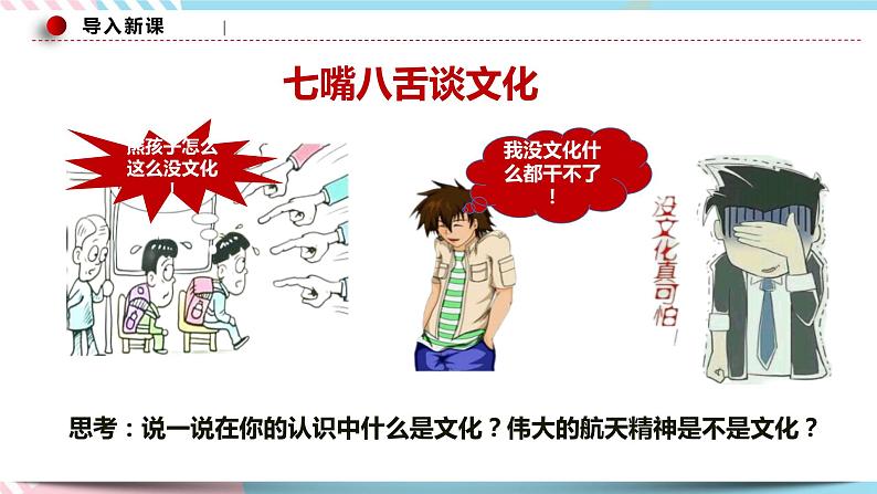 7.1 文化的内涵与功能 课件 统编版高中政治必修四全册(送教案)02