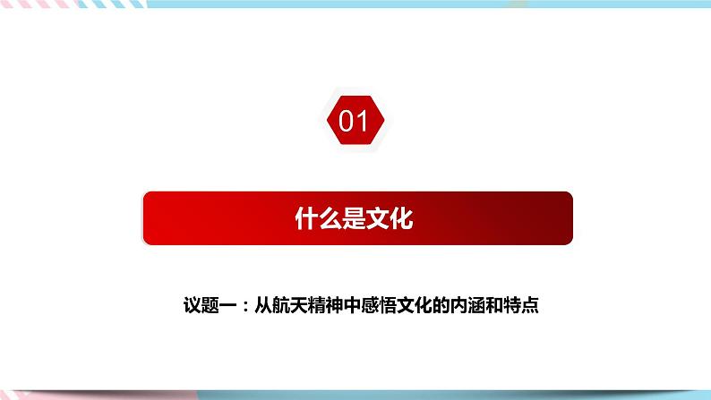 7.1 文化的内涵与功能 课件 统编版高中政治必修四全册(送教案)07