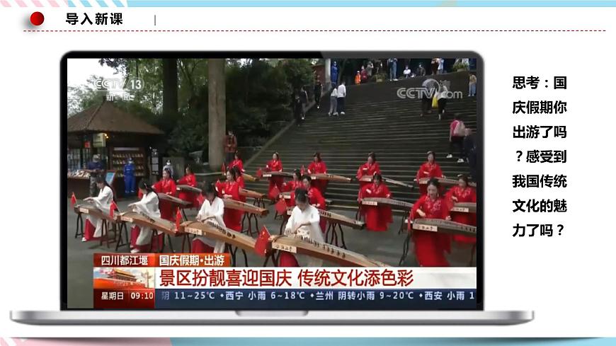 7.2 正確認(rèn)識(shí)中華傳統(tǒng)文化 課件 統(tǒng)編版高中政治必修四全冊(cè)第2頁