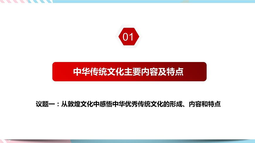 7.2 正確認(rèn)識(shí)中華傳統(tǒng)文化 課件 統(tǒng)編版高中政治必修四全冊(cè)第6頁