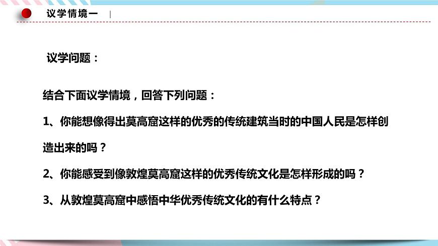 7.2 正確認(rèn)識(shí)中華傳統(tǒng)文化 課件 統(tǒng)編版高中政治必修四全冊(cè)第7頁