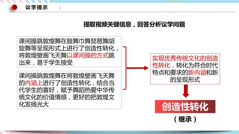 7.3 弘扬中华优秀传统文化与民族精神 课件 统编版高中政治必修四全册（送教案）08