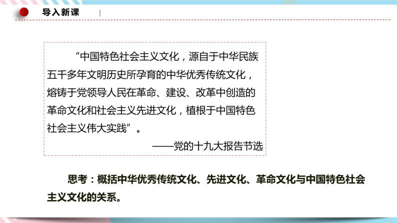 9.1 文化发展的必然选择 课件 统编版高中政治必修四全册（送教案）03