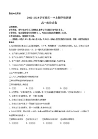 重庆市第一中学2022-2023学年高一政治上学期12月月考试题（Word版附答案）