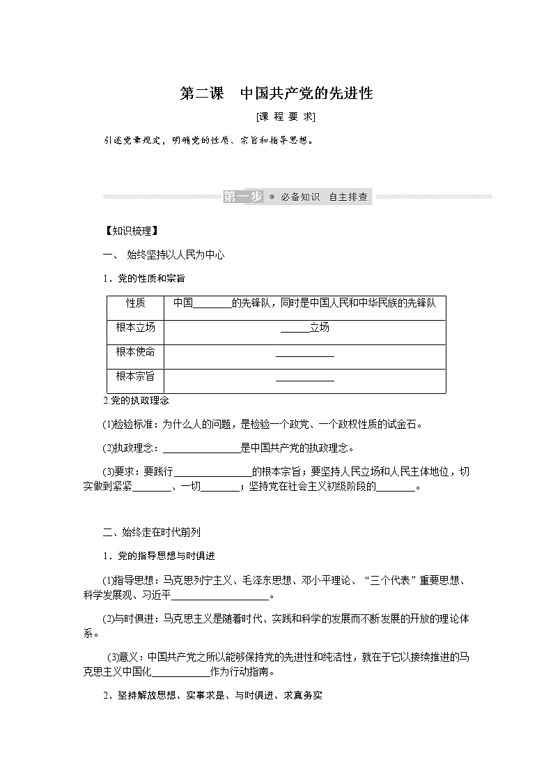 新高中政治高考2022届新教材一轮复习部编版 3.1.2 中国共产党的先进性 学案第1页
