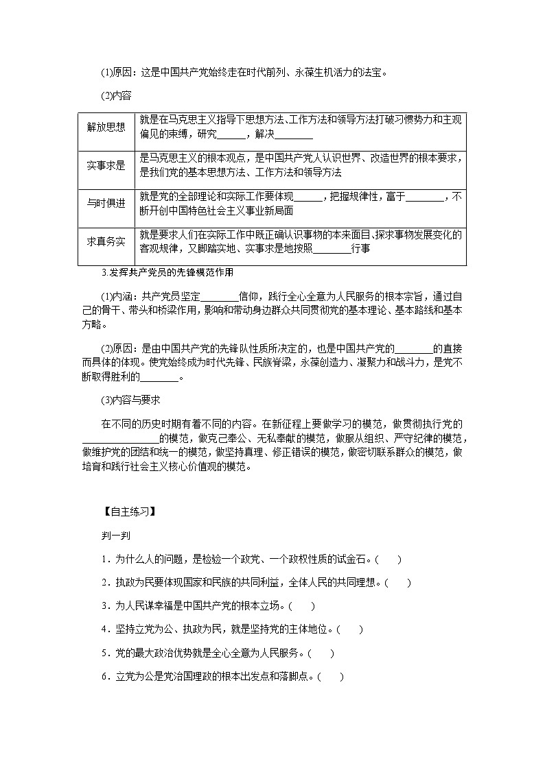 新高中政治高考2022届新教材一轮复习部编版 3.1.2 中国共产党的先进性 学案第2页