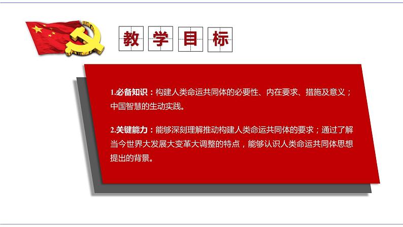 5.2 构建人类命运共同体 课件 统编版高中政治选修一03
