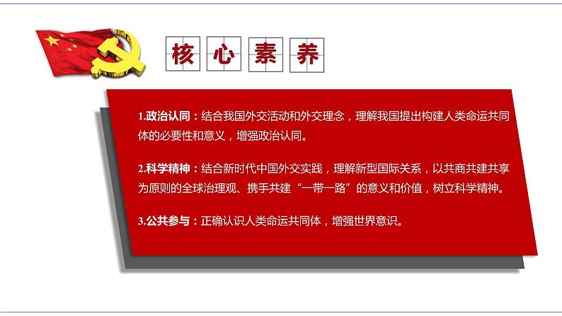 5.2 构建人类命运共同体 课件 统编版高中政治选修一04