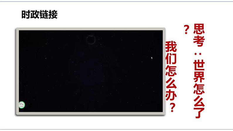 5.2 构建人类命运共同体 课件 统编版高中政治选修一07