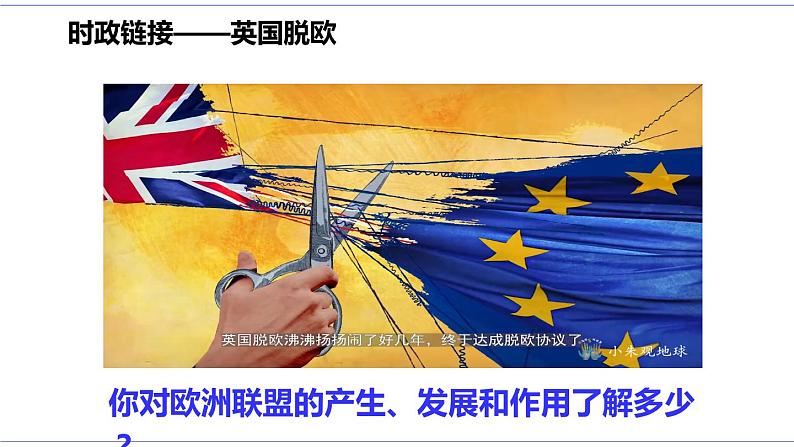8.3 区域性国际组织 课件 统编版高中政治选修一07