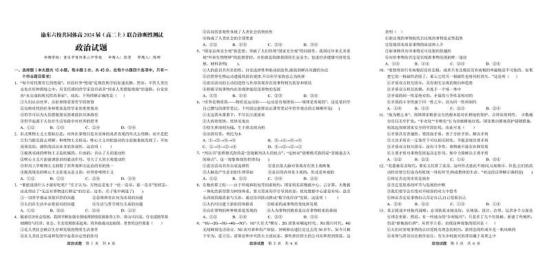 重庆市渝东六校共同体2022-2023学年高二政治上学期期中联考试题(PDF版附答案)第1页