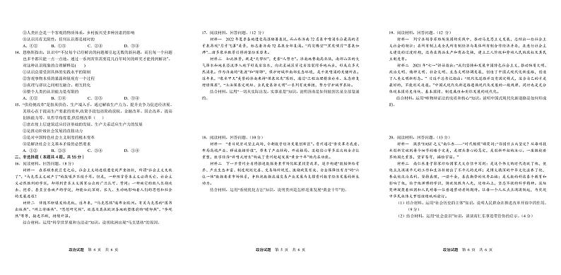 重庆市渝东六校共同体2022-2023学年高二政治上学期期中联考试题(PDF版附答案)第2页
