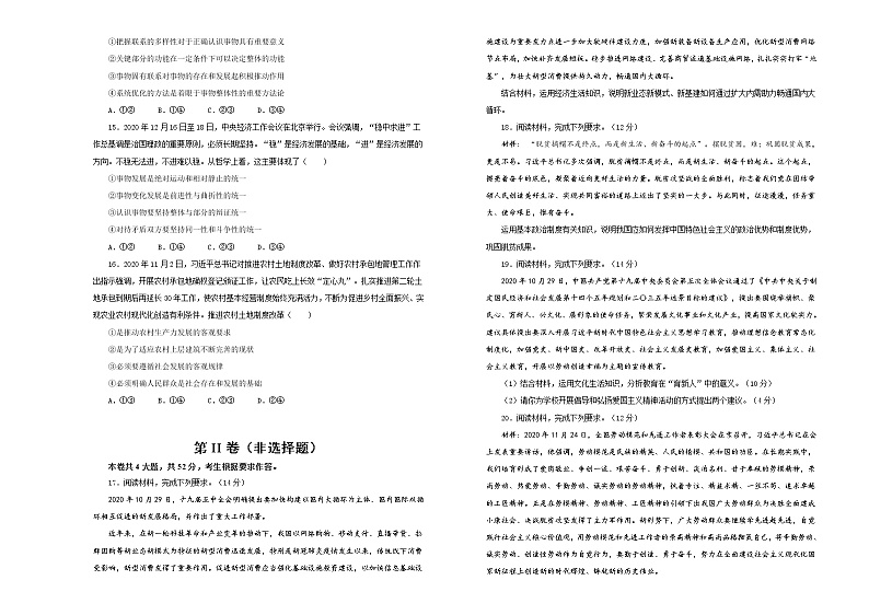 新高中政治高考 (新高考)2020-2021学年下学期高三4月月考卷 政治(A卷)学生版第3页