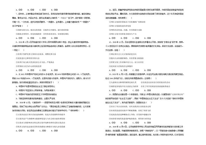 新高中政治高考 (新高考)2020-2021学年下学期高三3月月考卷 政治(B卷)学生版02