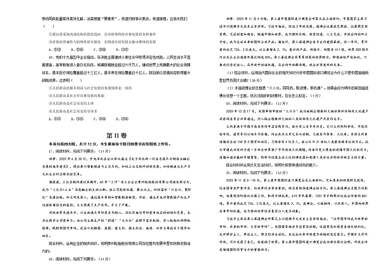 新高中政治高考 (新高考)2020-2021学年下学期高三3月月考卷 政治(B卷)学生版03