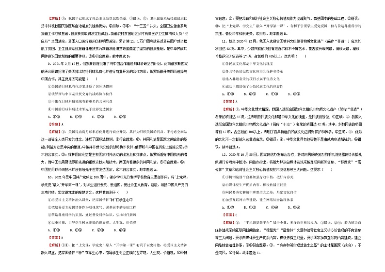 新高中政治高考 (新高考)2020-2021学年下学期高三5月月考卷 政治(A卷)教师版第3页