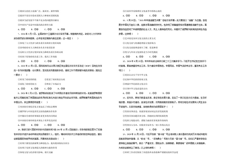 新高中政治高考 (新高考)2021届高考考前冲刺卷 政治(四) 学生版第2页