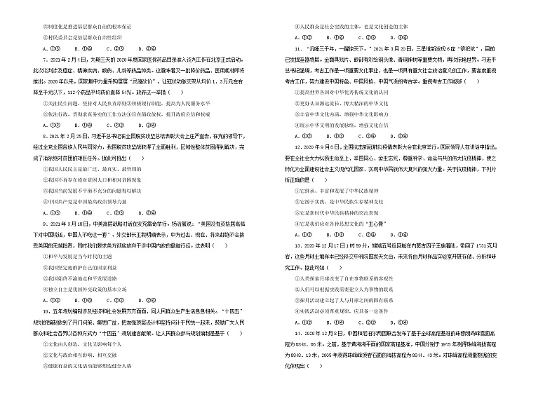 新高中政治高考 (新高考)2021届高考考前冲刺卷 政治(五) 学生版第2页