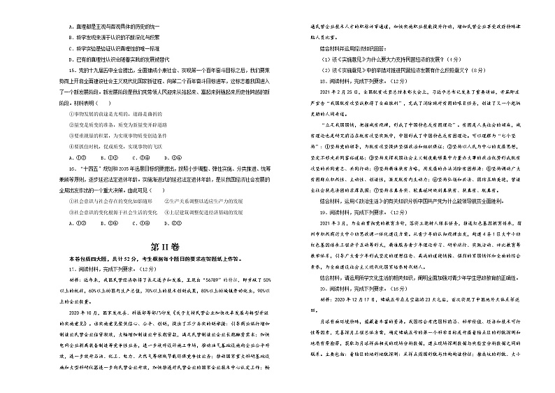 新高中政治高考 (新高考)2021届高考考前冲刺卷 政治(五) 学生版第3页