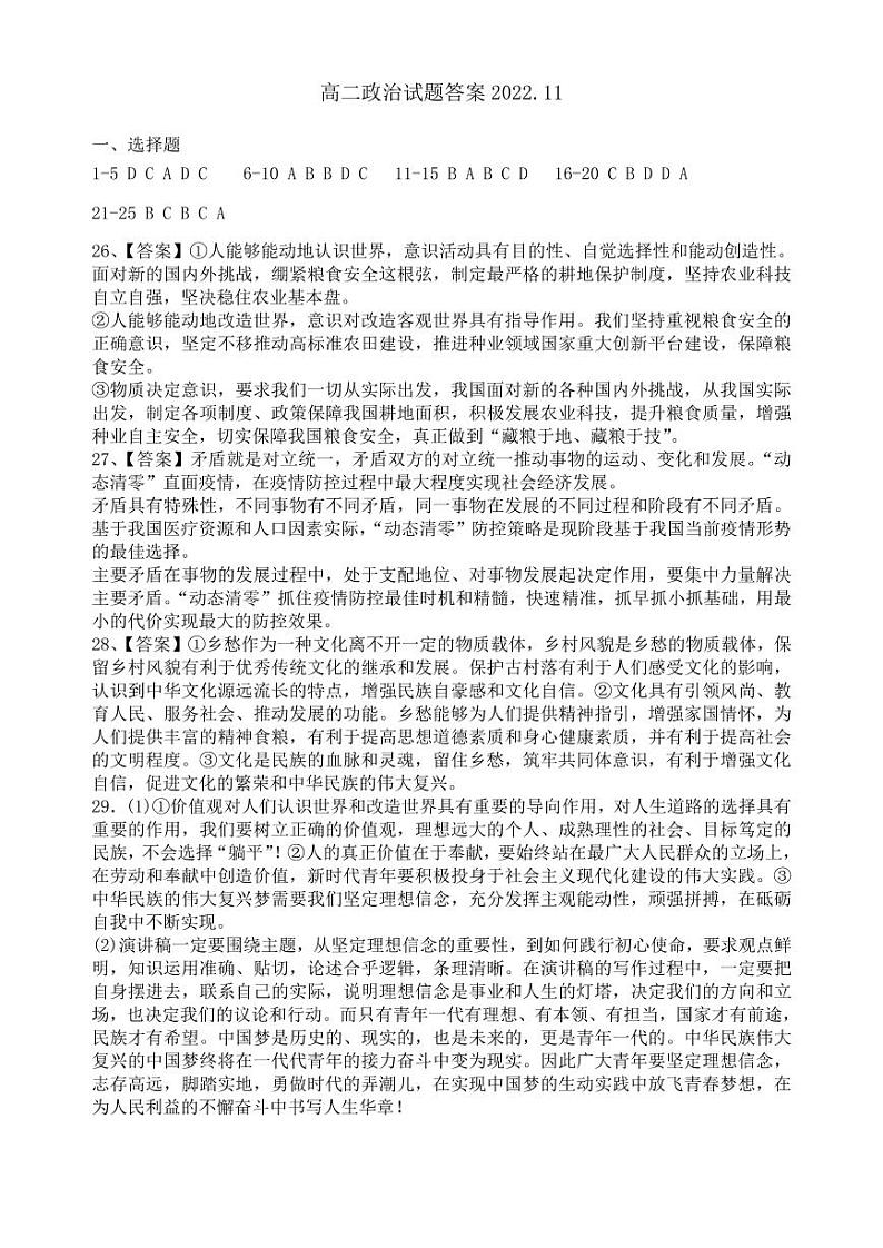 高二政治试题答案2022第1页