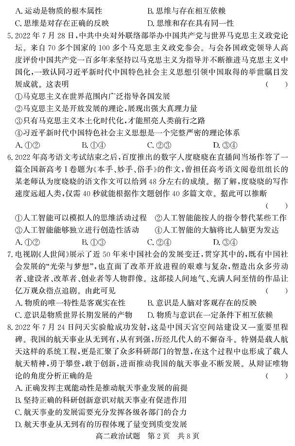 山东省济宁市泗水县2022-2023学年高二年级上学期期中考试政治试题第2页