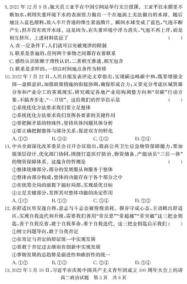 山东省济宁市泗水县2022-2023学年高二年级上学期期中考试政治试题第3页