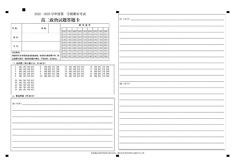 高二政治答题卡A3第1页