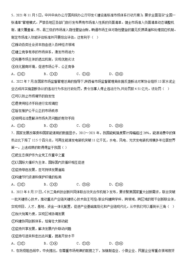 2023广东省华南师大附中高二上学期期中考试政治含解析02