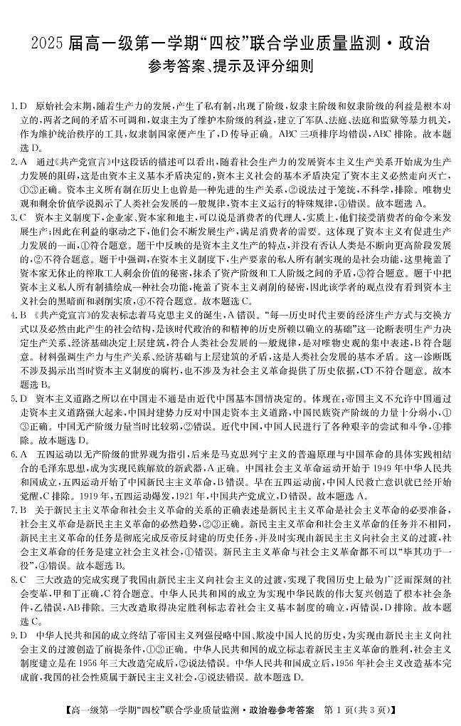 3188A政治DA第1页