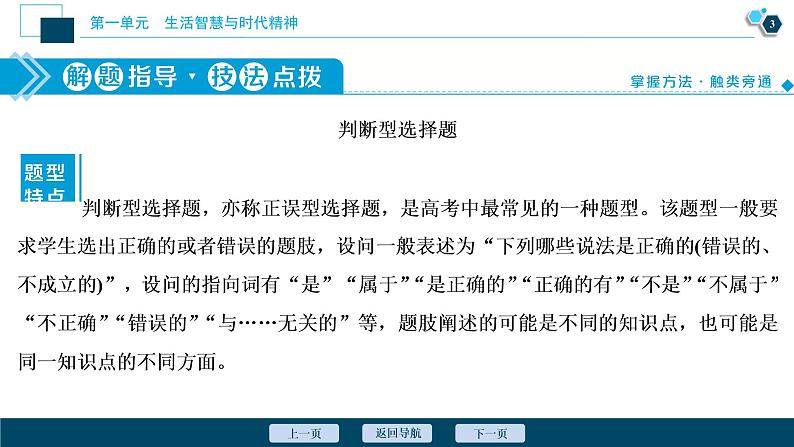 新高中政治高考2021年高考政治一轮复习(新高考版) 第4部分 第1单元 单元优化总结课件PPT第4页