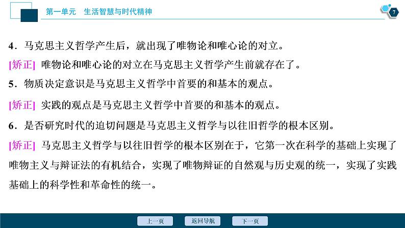 新高中政治高考2021年高考政治一轮复习(新高考版) 第4部分 第1单元 第3课 时代精神的精华课件PPT第8页
