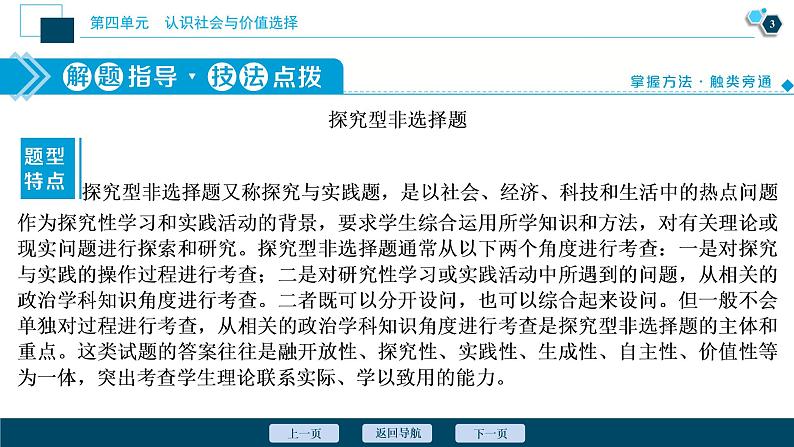 新高中政治高考2021年高考政治一轮复习(新高考版) 第4部分 第4单元 单元优化总结课件PPT第4页