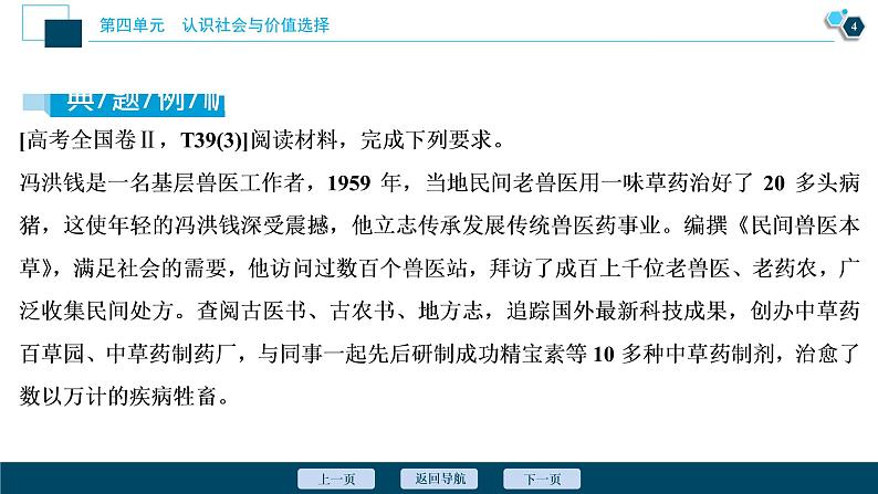 新高中政治高考2021年高考政治一轮复习(新高考版) 第4部分 第4单元 单元优化总结课件PPT第5页