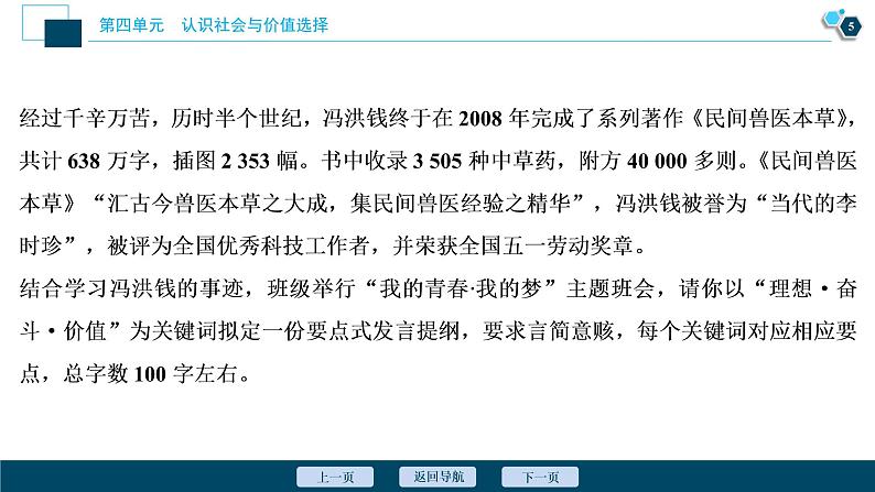 新高中政治高考2021年高考政治一轮复习(新高考版) 第4部分 第4单元 单元优化总结课件PPT第6页