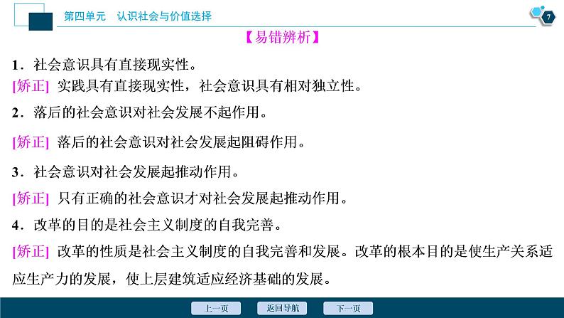 新高中政治高考2021年高考政治一轮复习(新高考版) 第4部分 第4单元 第11课 寻觅社会的真谛课件PPT第8页